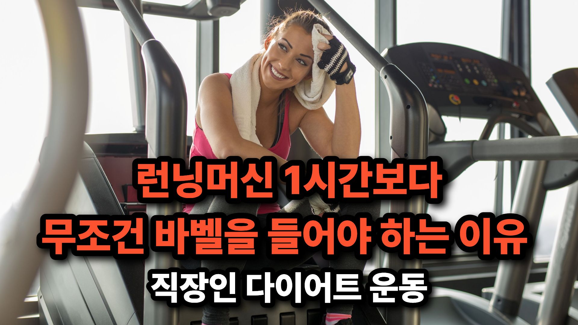 직장인 다이어트 운동